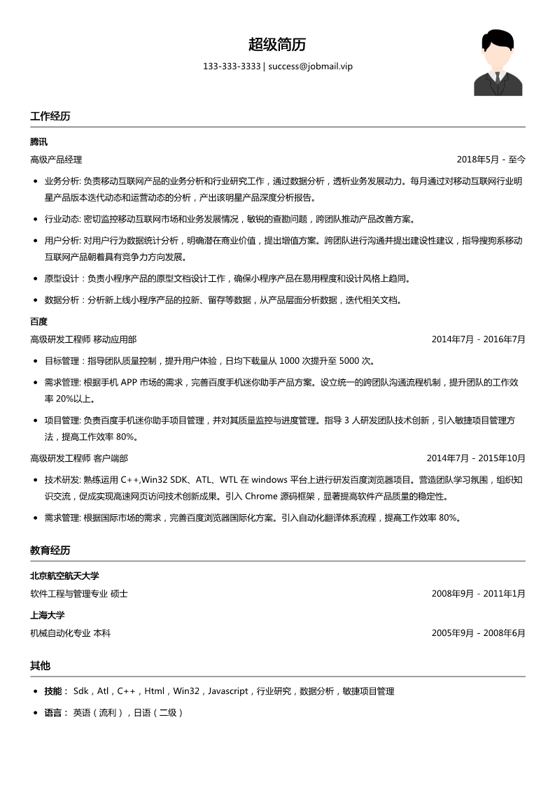 产品经理简历模板