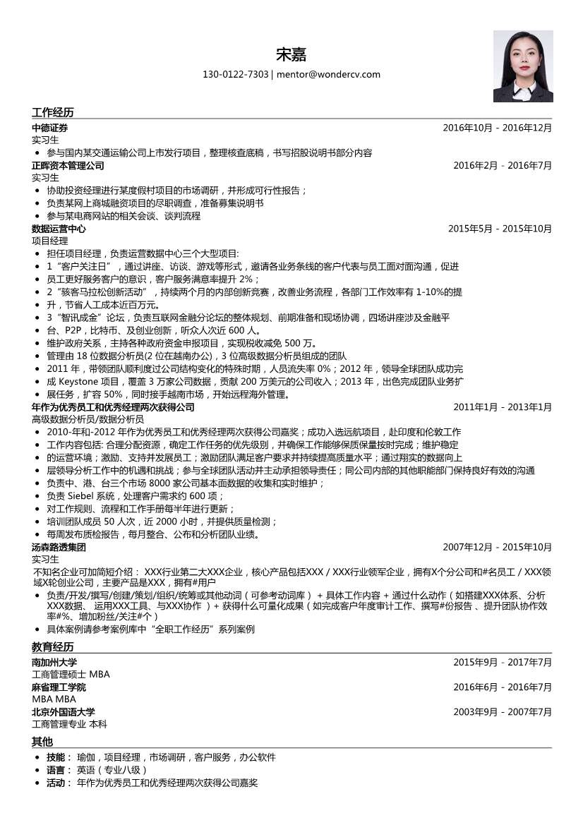 中德证券_实习生