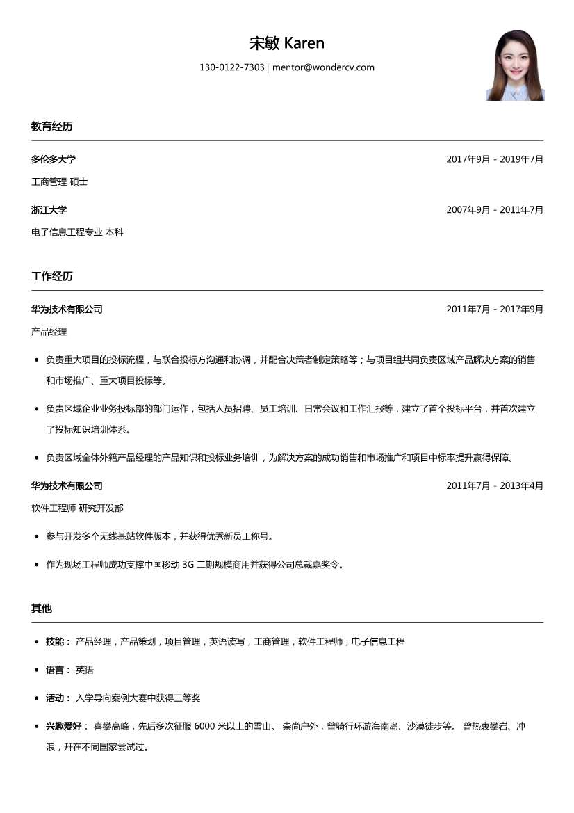 华为_产品经理
