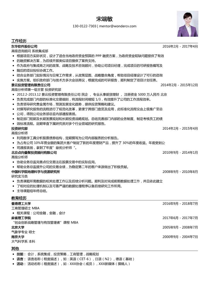 东华_高级咨询顾问