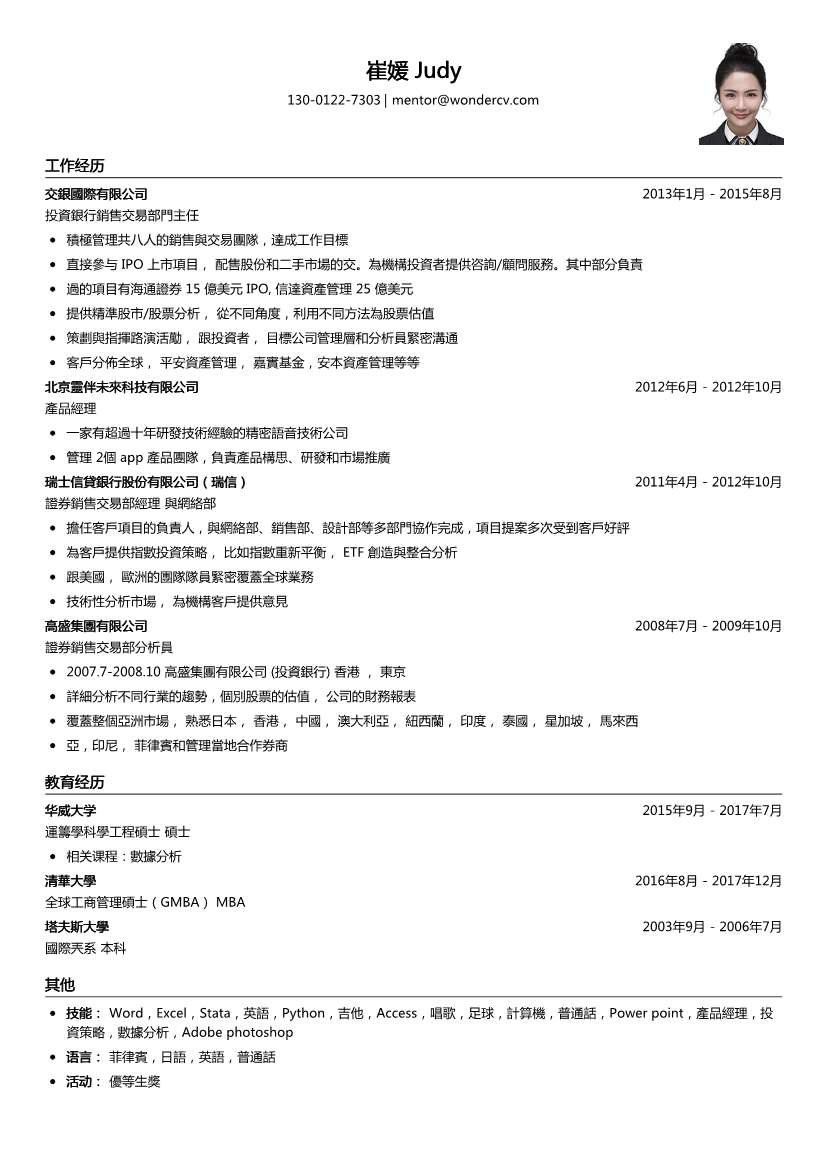 交銀國際_投資銀行銷售交易部門主任
