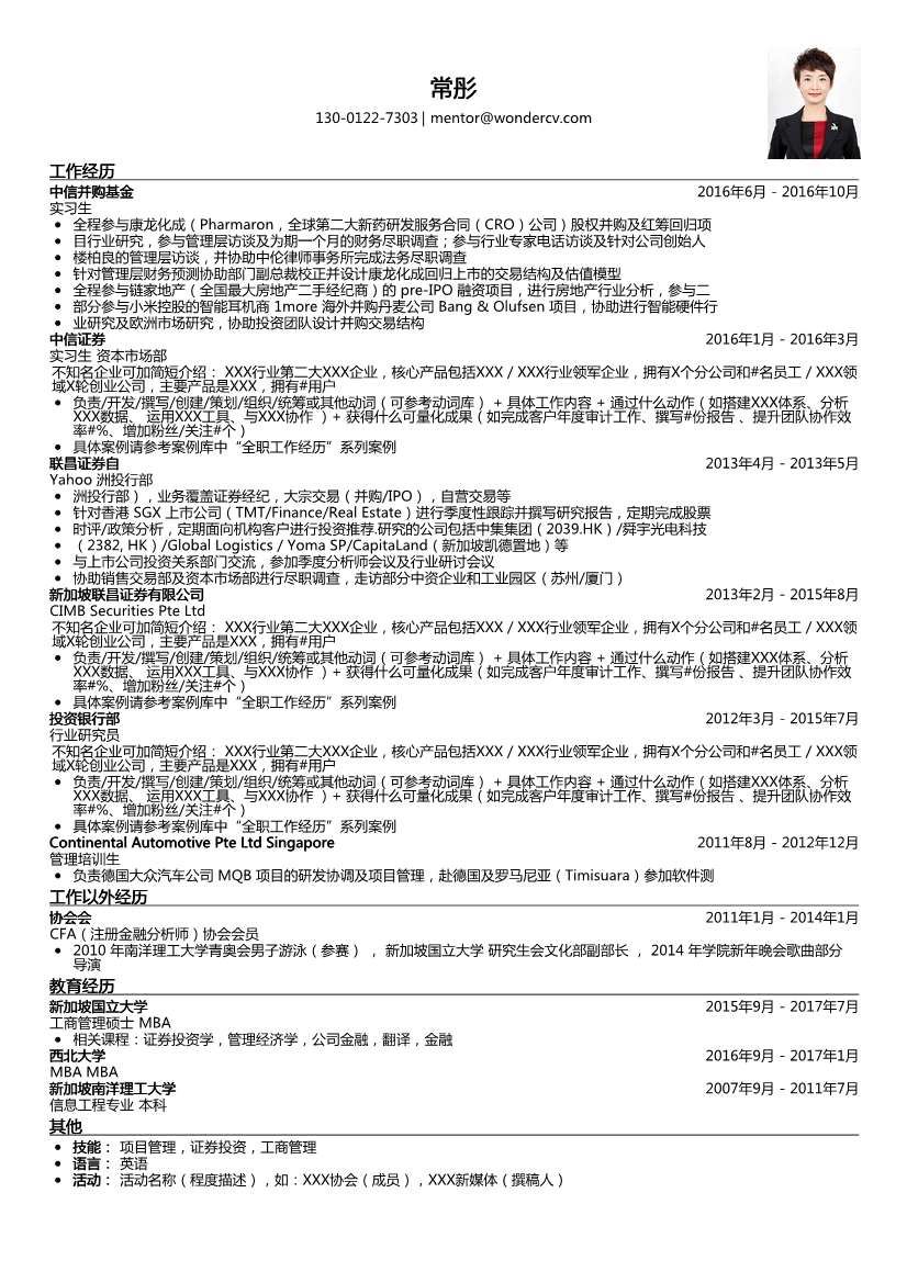 中信并购基金_实习生