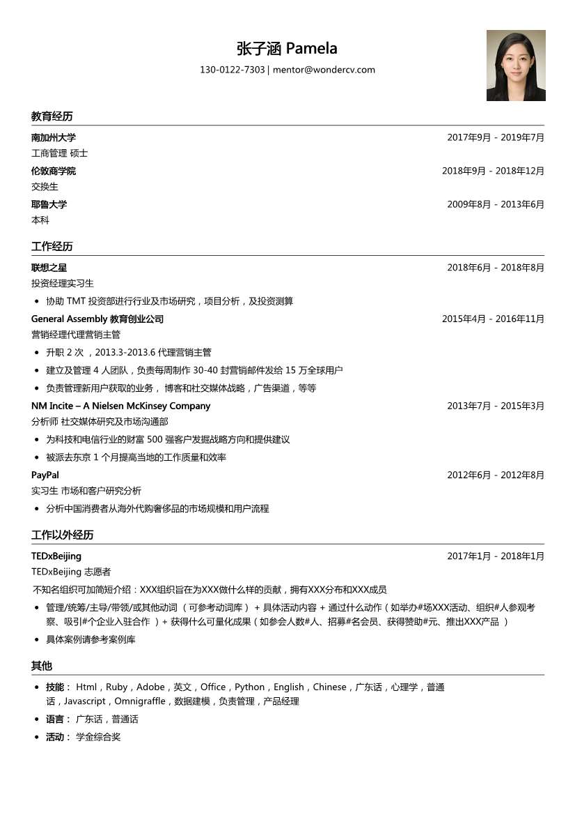 联想之星_投资经理实习生