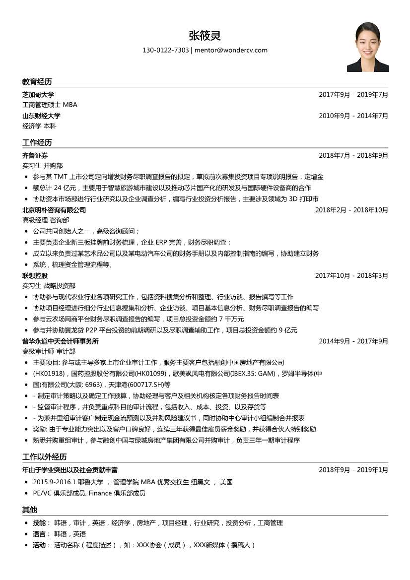 齐鲁证券_实习生