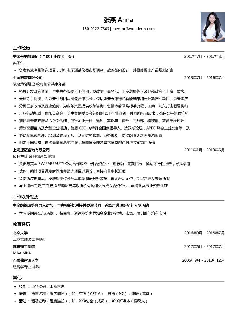 美国丹纳赫集团_实习生