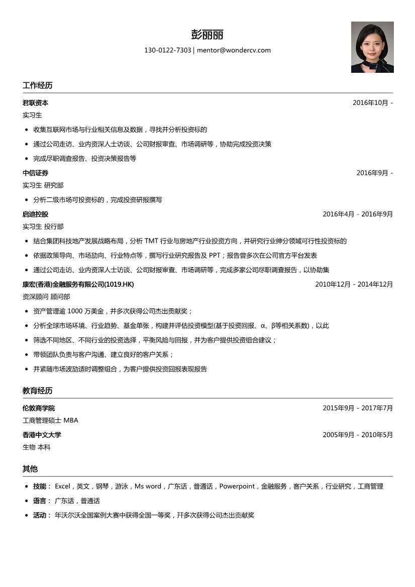 君联资本_实习生