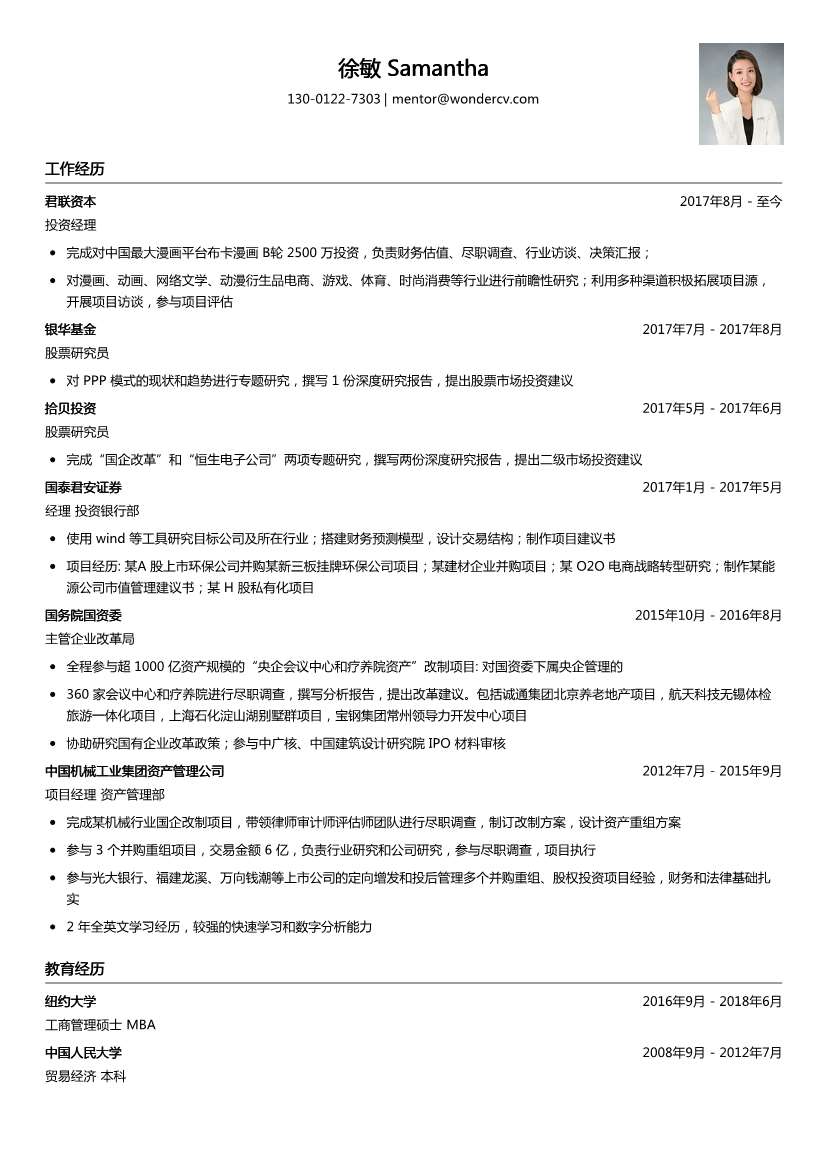 君联资本_投资经理