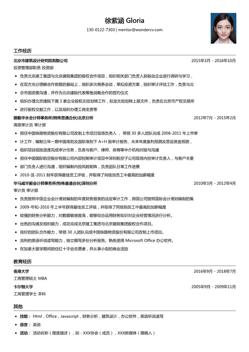 北京市建筑设计研究院_投资管理部职员