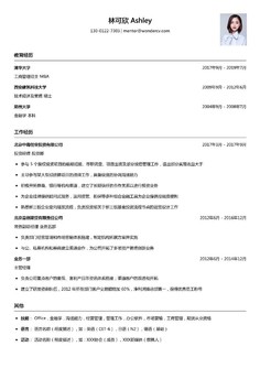 北京中海创业投资_投资经理简历模板