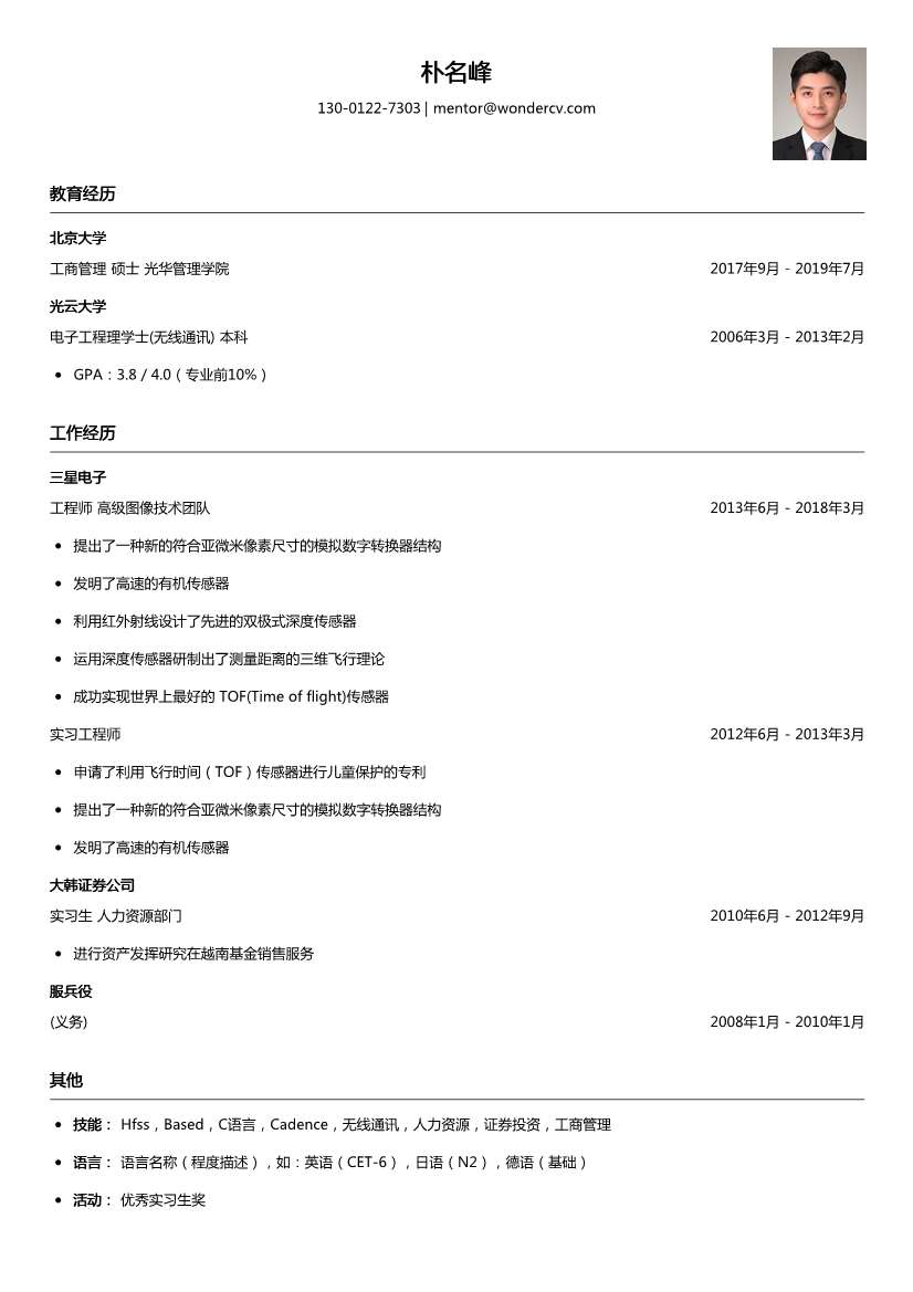 三星电子_实习工程师