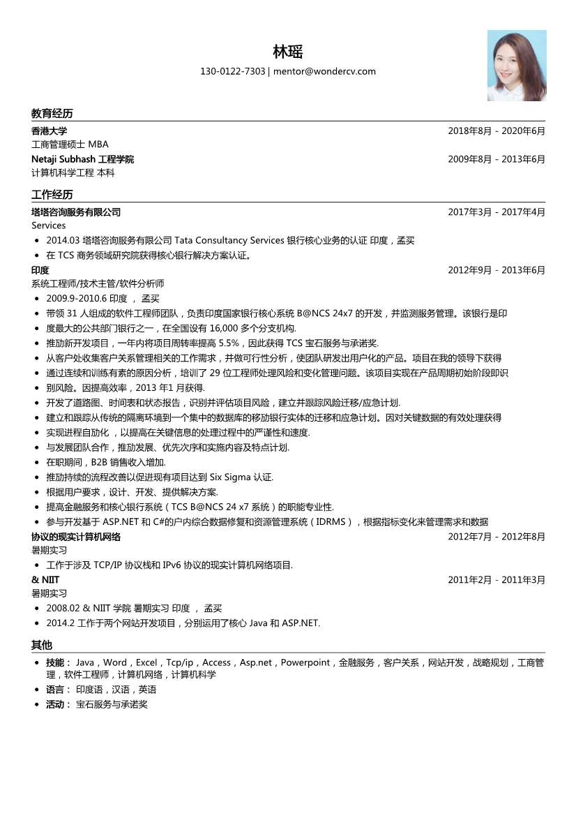 塔塔咨询-个人简历模板