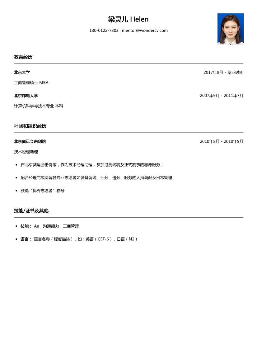 北京经纬恒润_部门经理