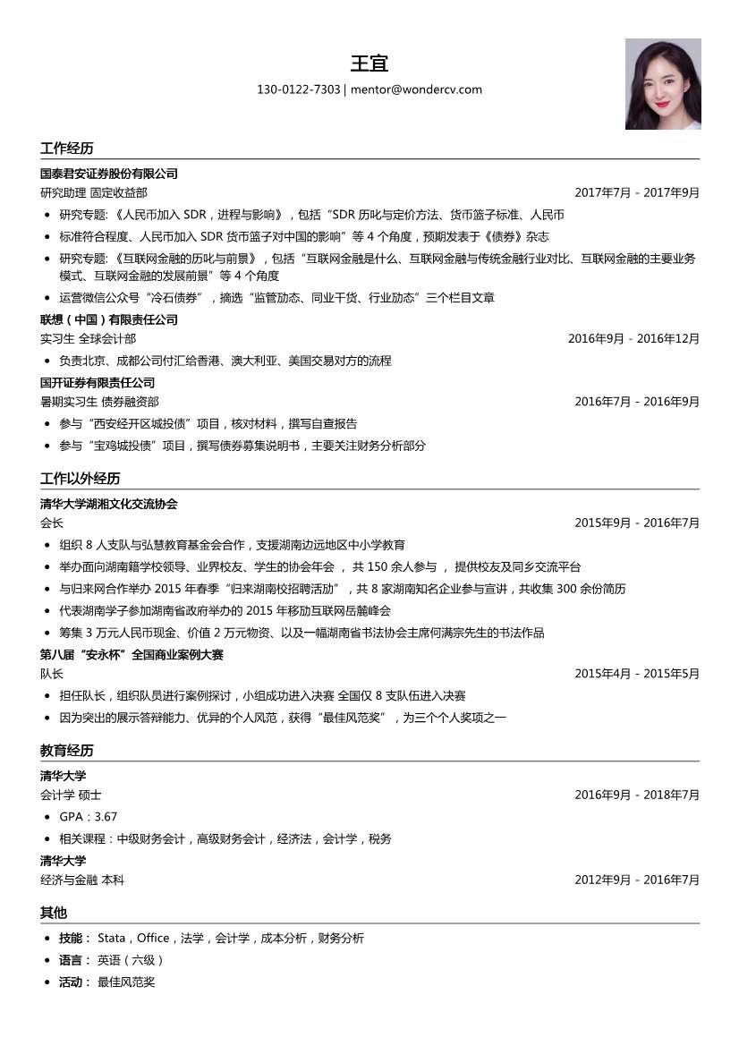 国泰君安_研究助理