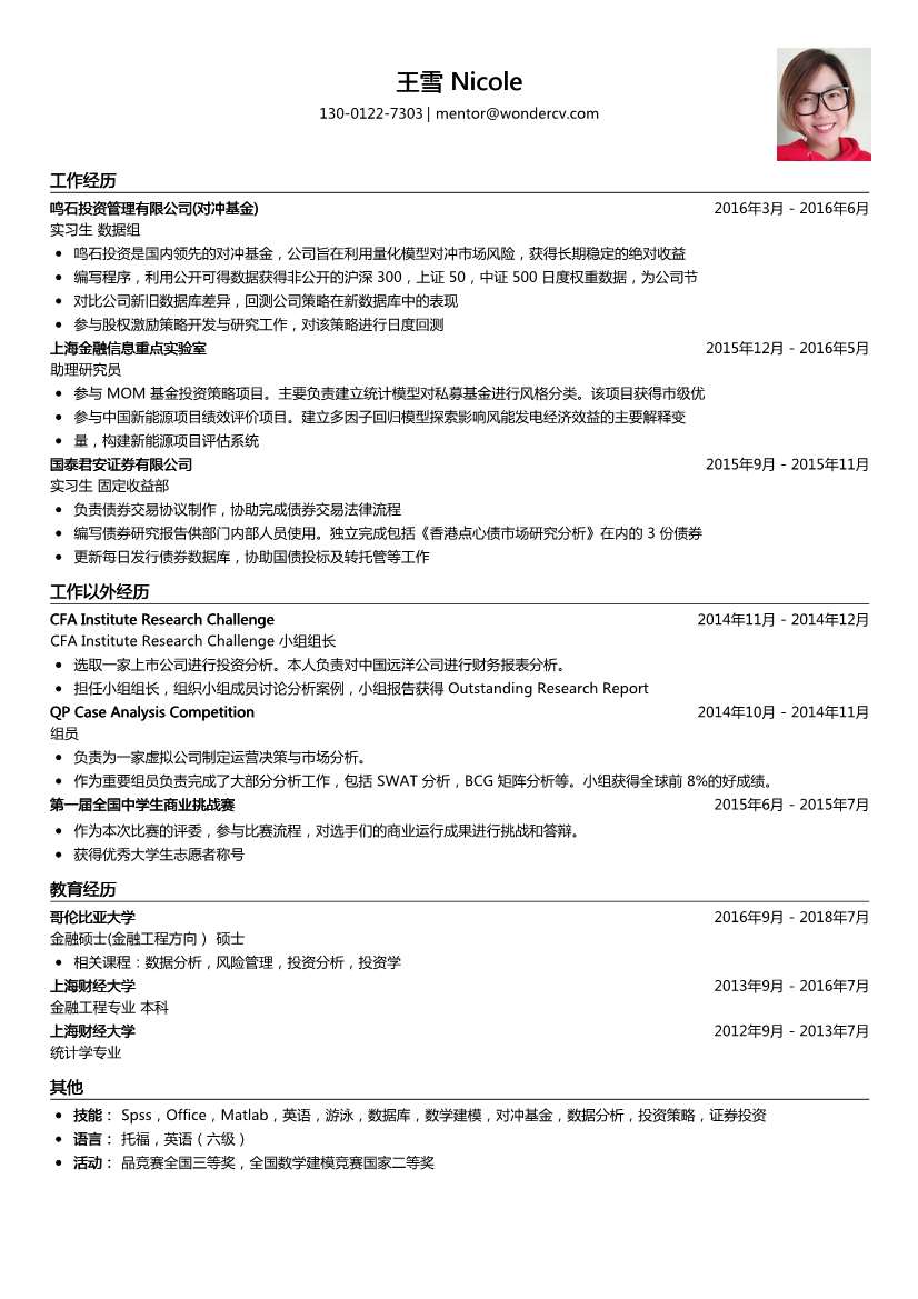 鸣石投资_实习生