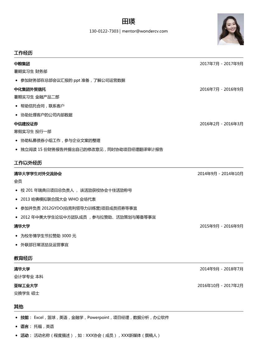 中粮集团_暑期实习生