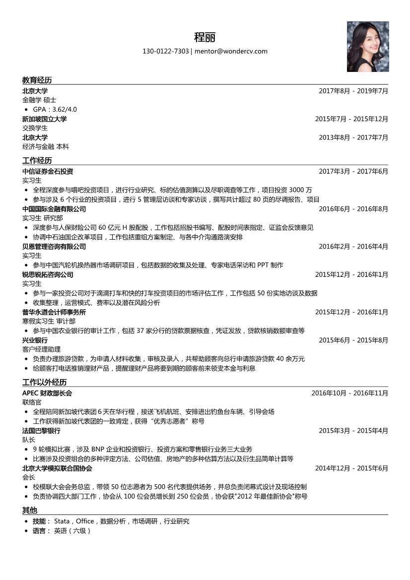 中信证券金石投资_实习生