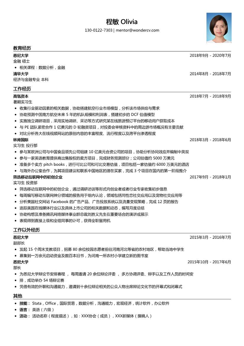 高瓴资本_暑期实习生