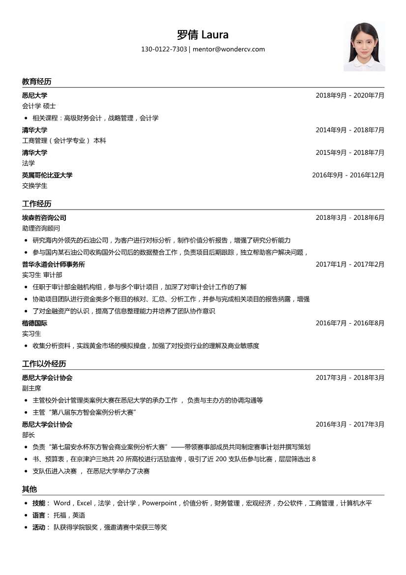 埃森哲咨询_助理咨询顾问