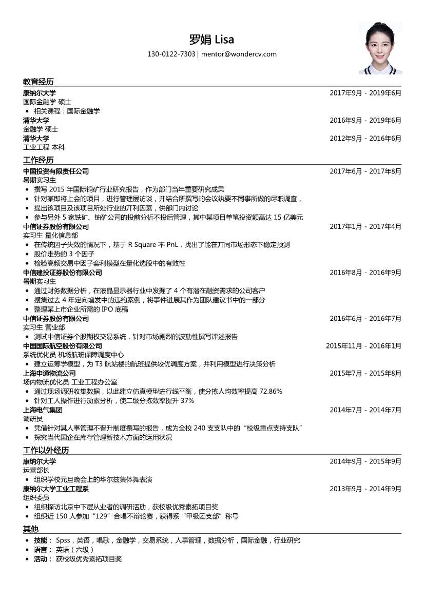 中国投资有限责任_暑期实习生