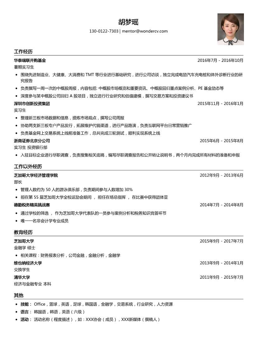 华泰瑞联并购基金_暑期实习生