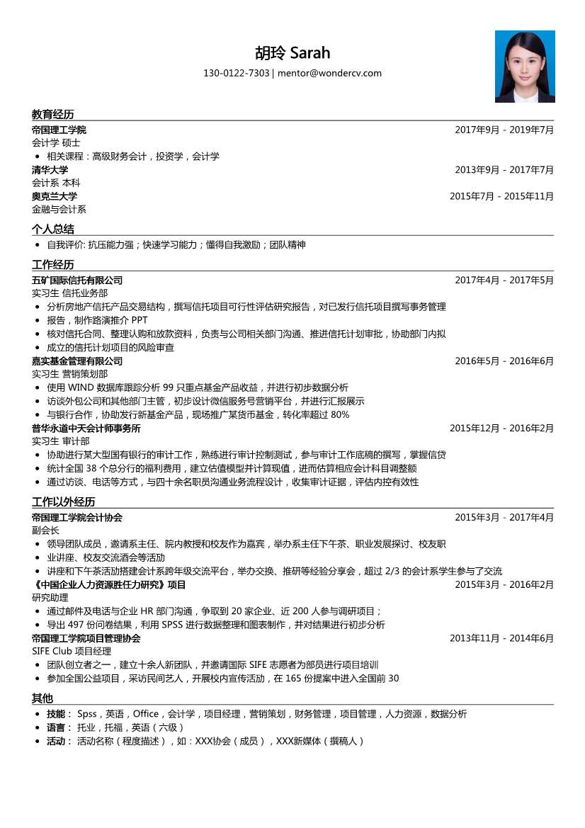 五矿国际信托_实习生