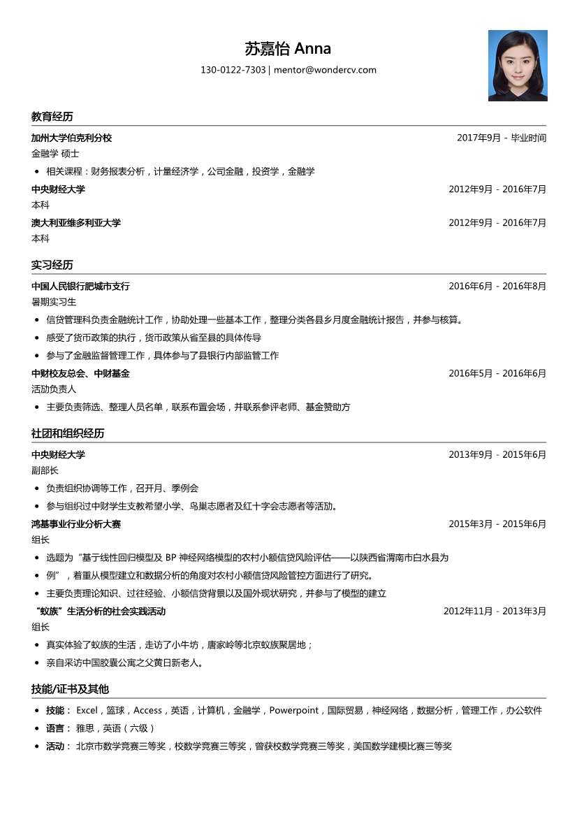中国人民银行城市支行_暑期实习生