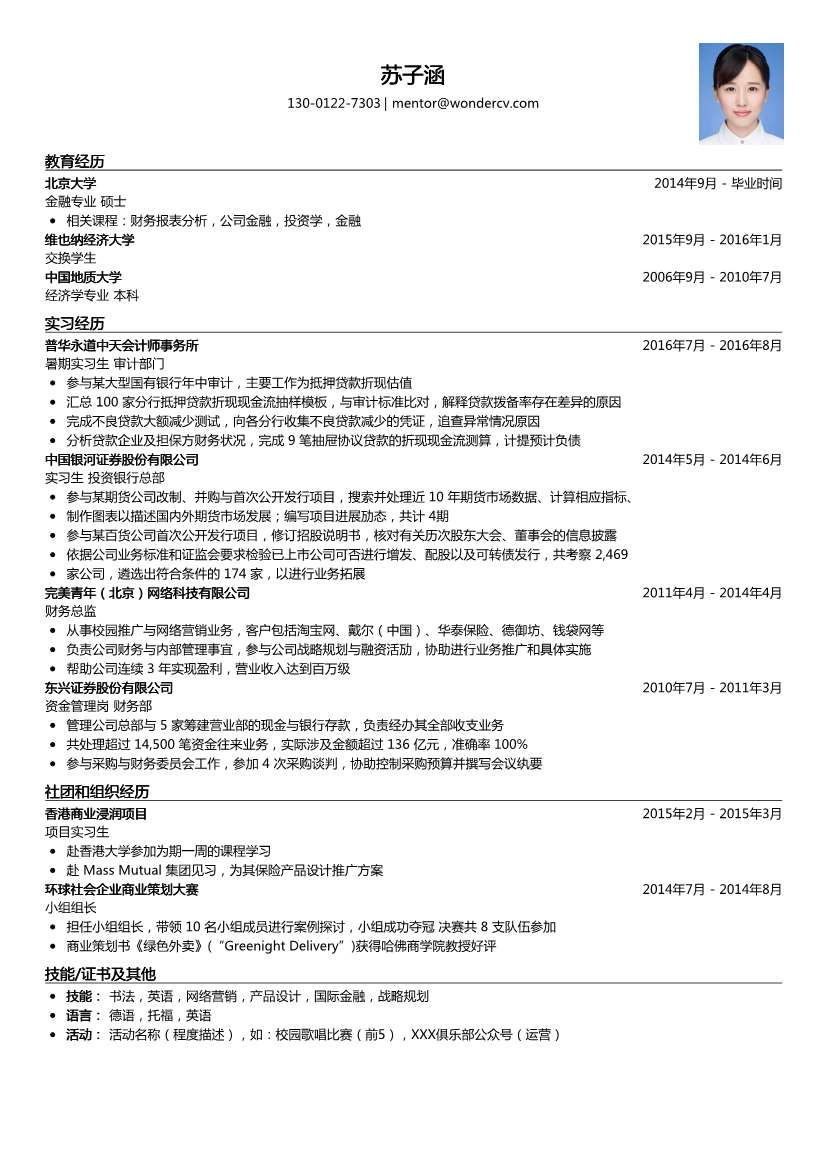 普华永道中天_暑期实习生