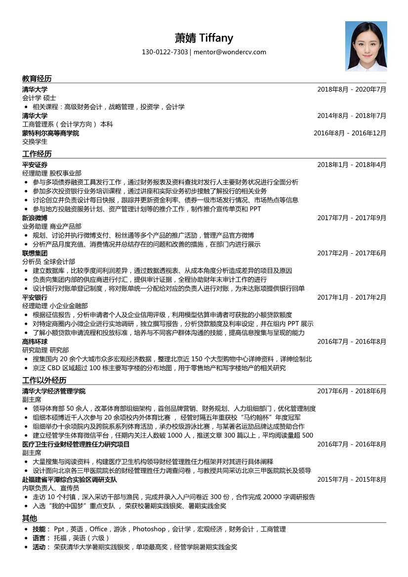 平安证券_经理助理