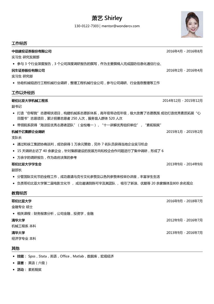 中信建投证券_实习生