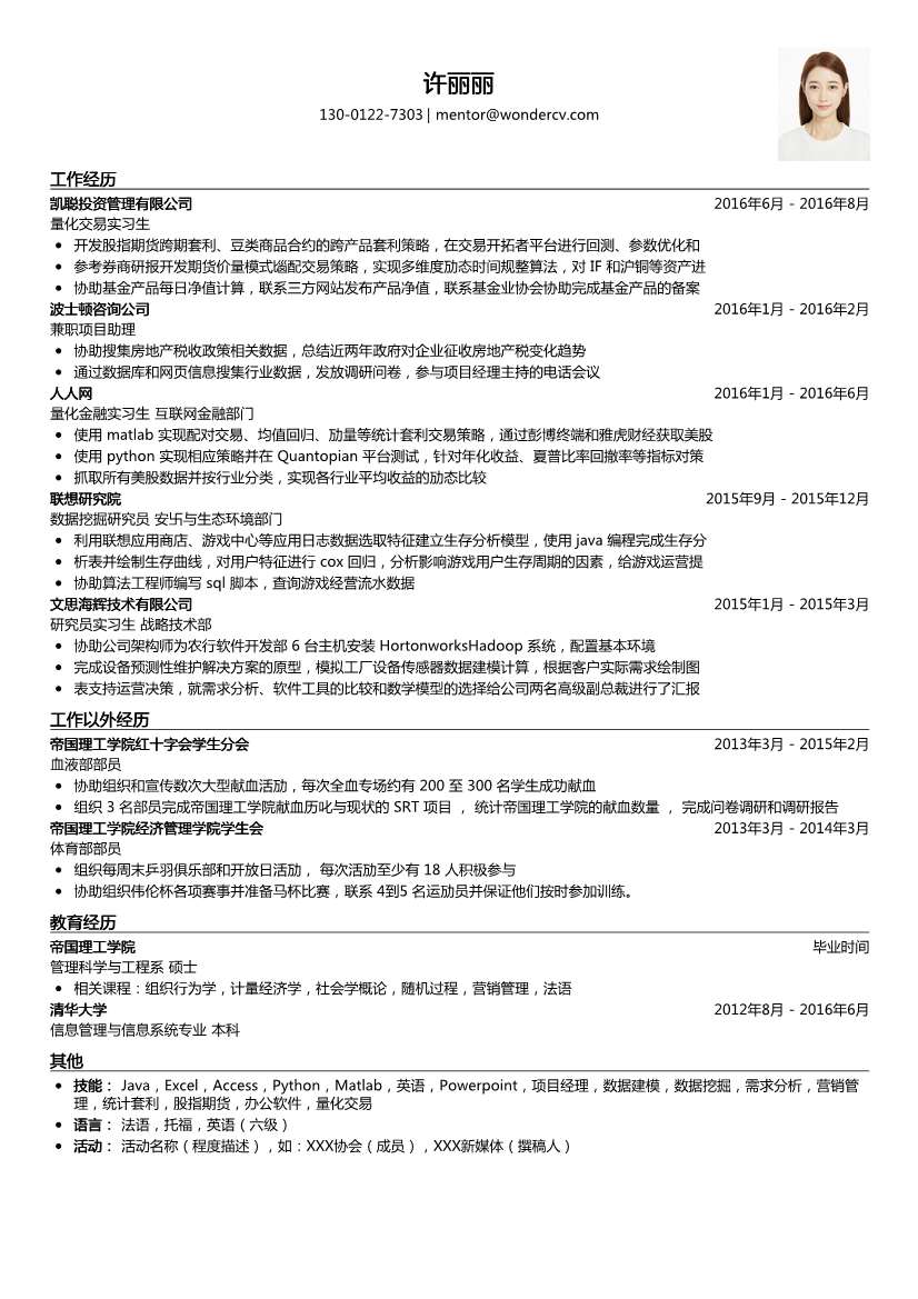 凯聪投资_量化交易实习生