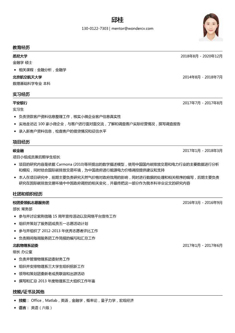 平安银行_实习生