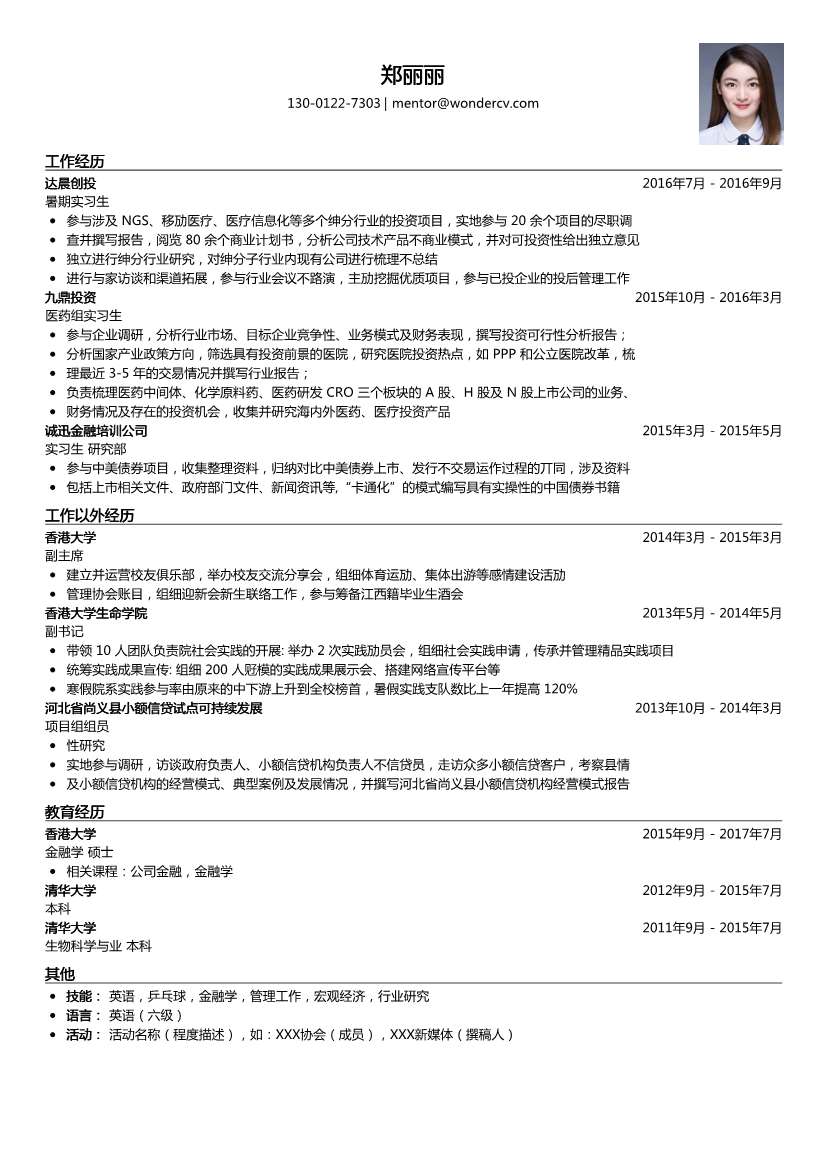 达晨创投_暑期实习生