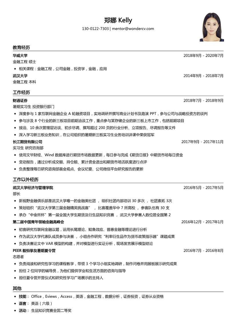 财通证券_暑期实习生