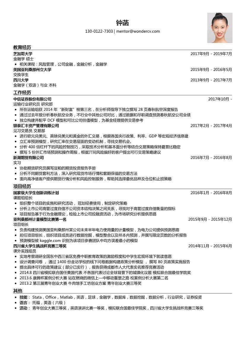 中信证券_运输行业研究员