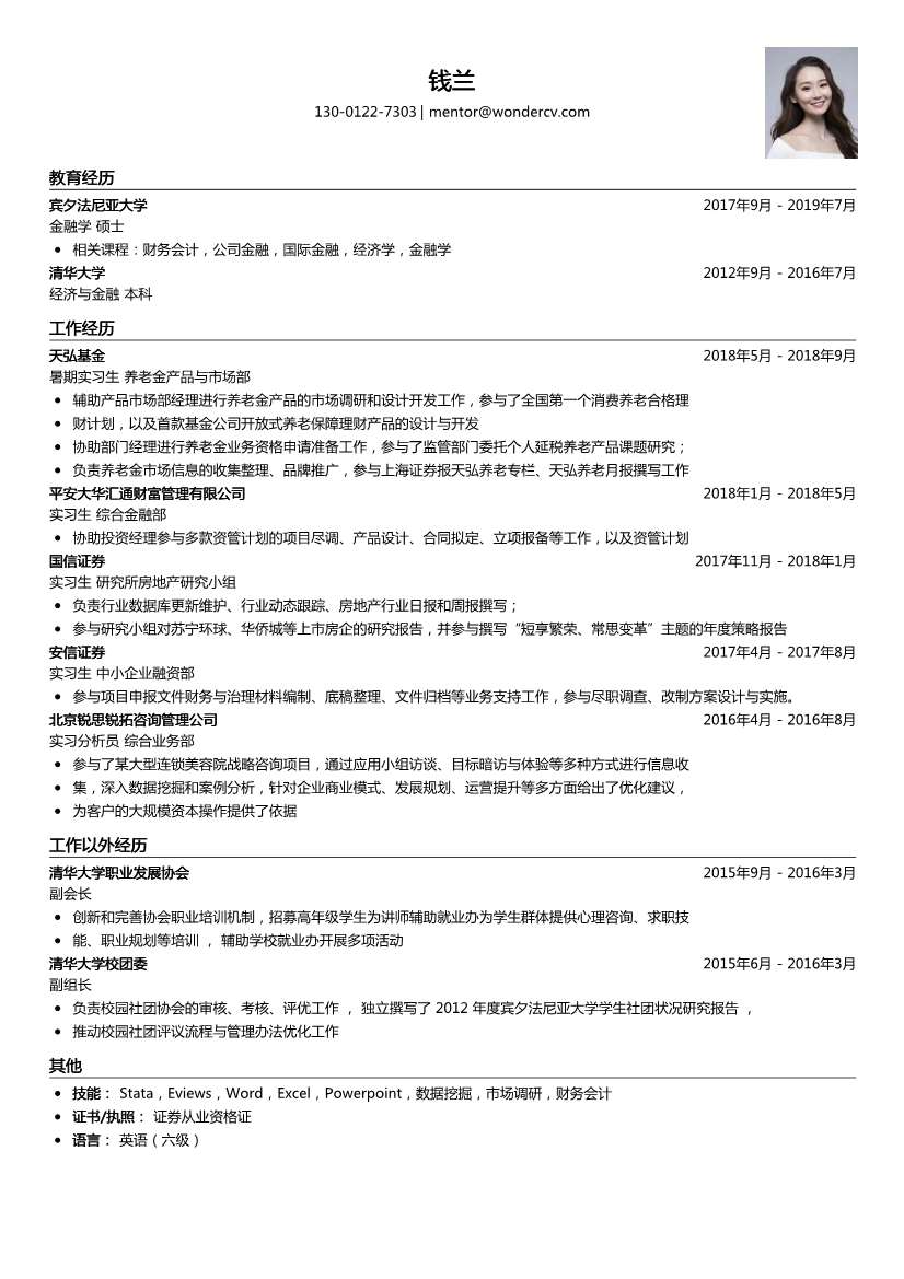 阿里_天弘基金_暑期实习生