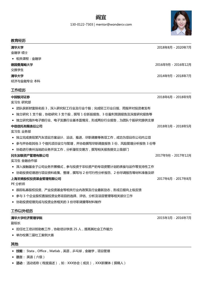 中国银河证券_实习生