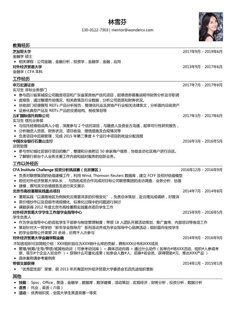 申万宏源证券_实习生