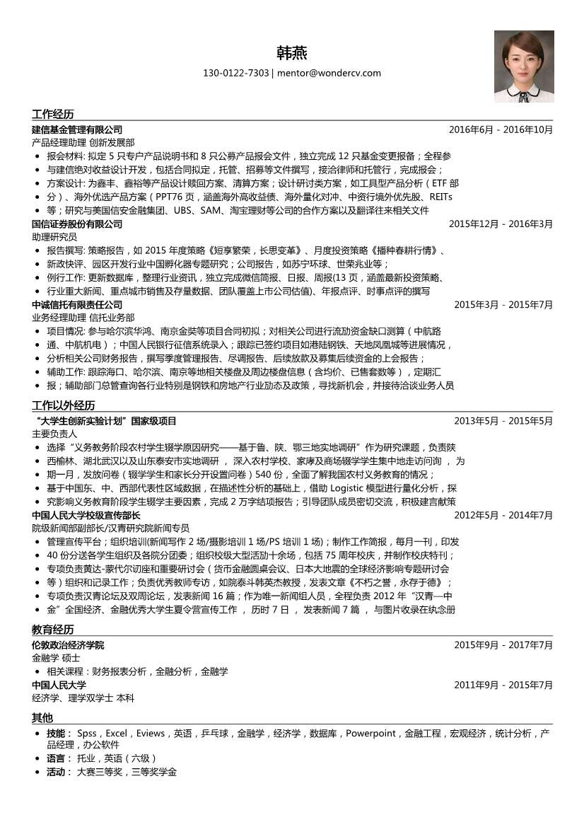 建信基金_产品经理助理