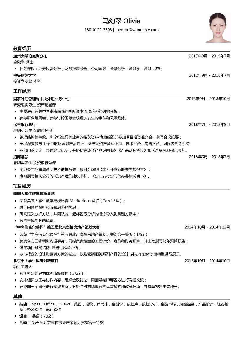 国家外汇_研究组实习生