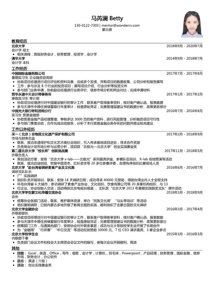 中国国际_暑期实习生