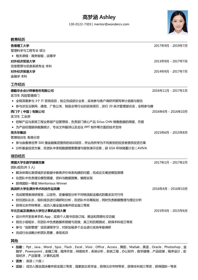 德勤华永_实习生