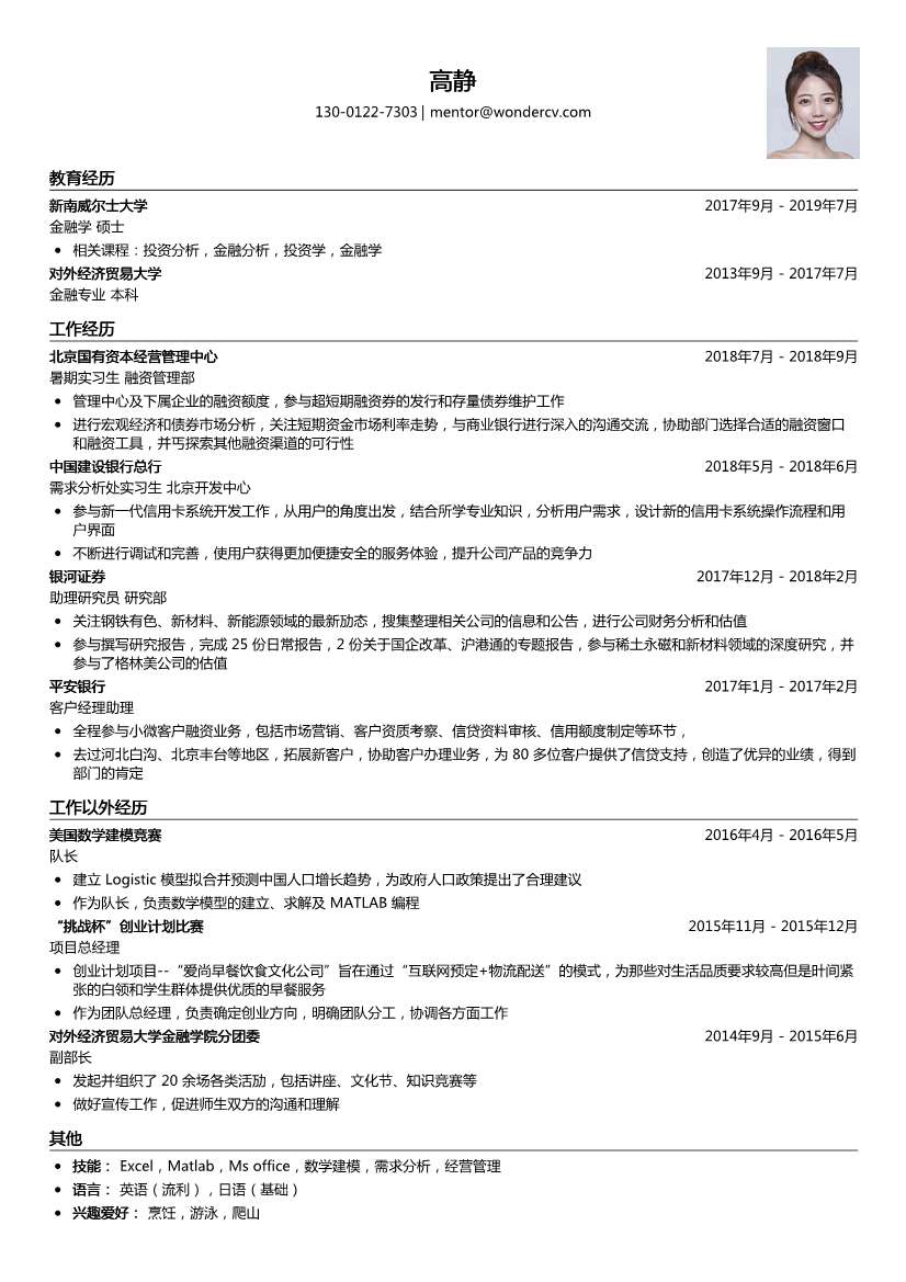北京国有资本经营_暑期实习生