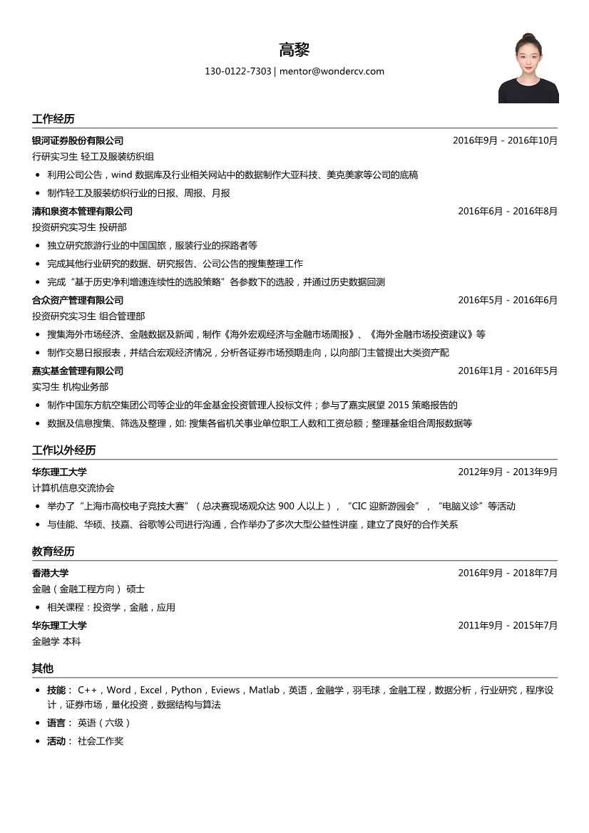 银河证券_行研实习生