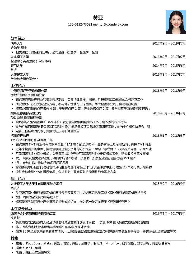 中国银河证券_房地产组研究助理