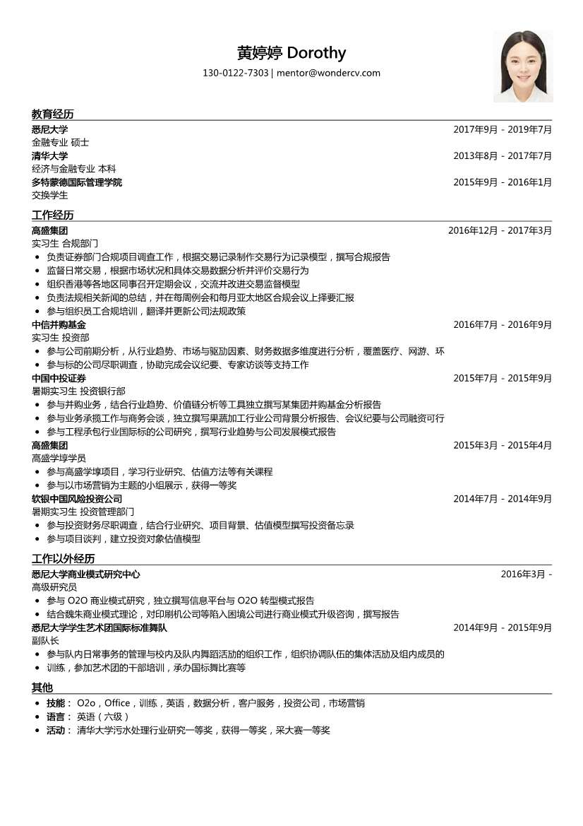 高盛集团_实习生