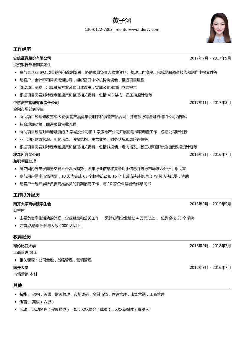 安信证券_投资银行部暑期实习生