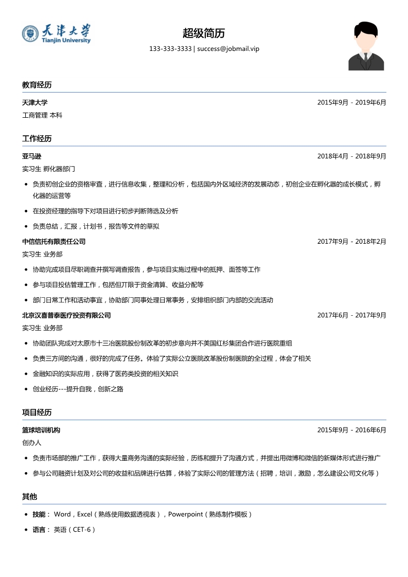 大学生求职简历模板（通用类）