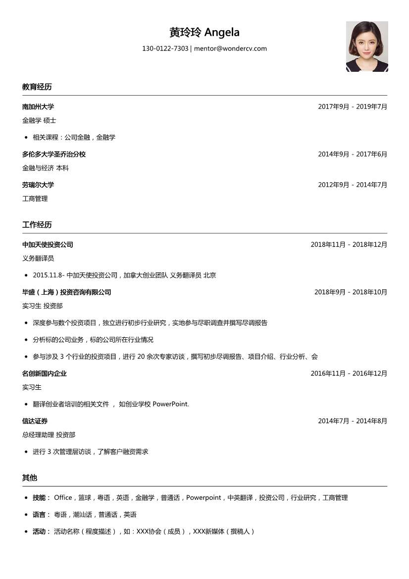 中加天使投资_义务翻译员