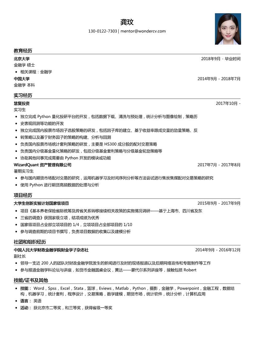 慧复投资_实习生