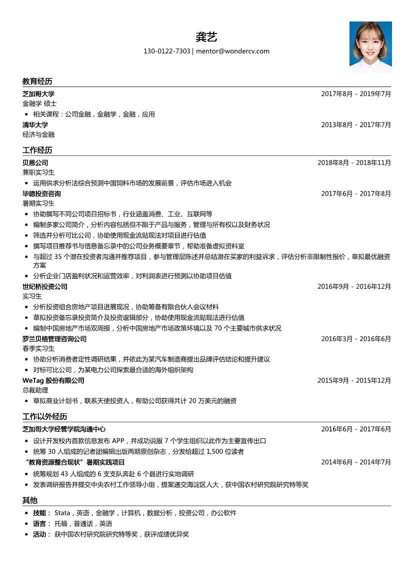 贝恩_兼职实习生